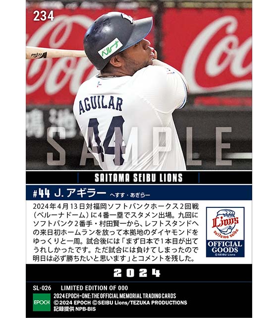 【アギラー】来日初本塁打(24.4.13)