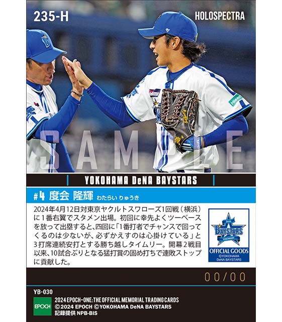 ※ホロスペクトラRC【度会隆輝】猛打賞で連敗ストップに貢献(24.4.12)