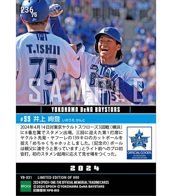 RC【井上絢登】プロ初スタメン初安打（24.4.14）