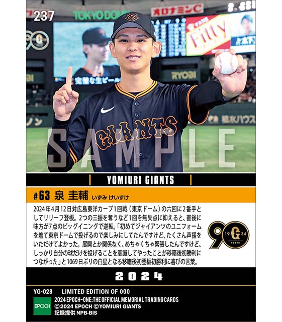 【泉 圭輔】移籍後初登板初勝利(24.4.12)