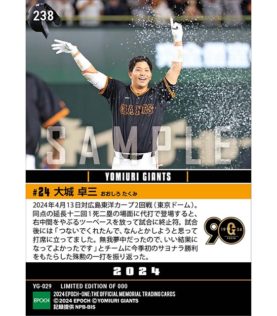 【大城卓三】延長十二回代打サヨナラ打（24.4.13）