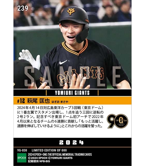 【萩尾匡也】東京ドーム初アーチとなる逆転決勝弾(24.4.14)