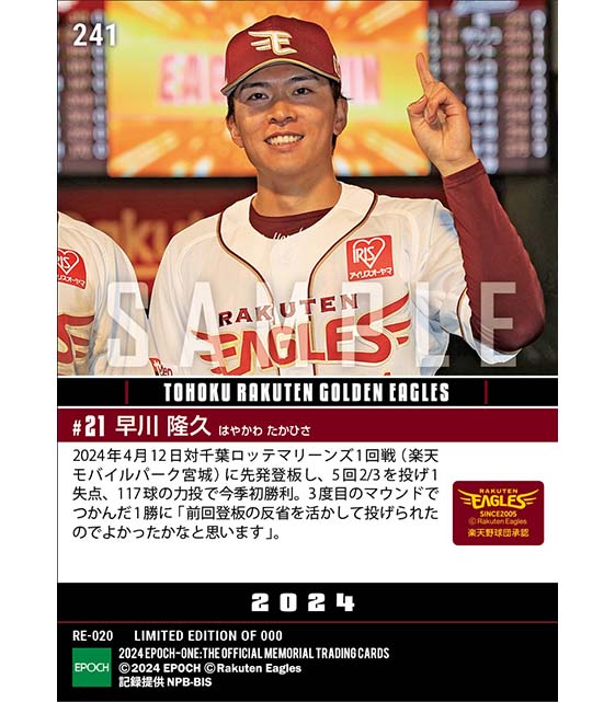 【早川隆久】117球の力投で今季初勝利（24.4.12）