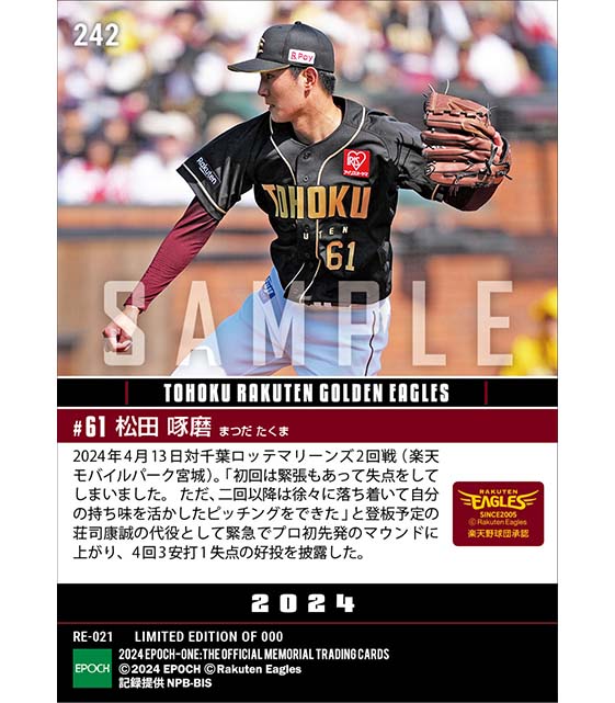 RC【松田啄磨】緊急緊張のプロ初先発登板(24.4.13)