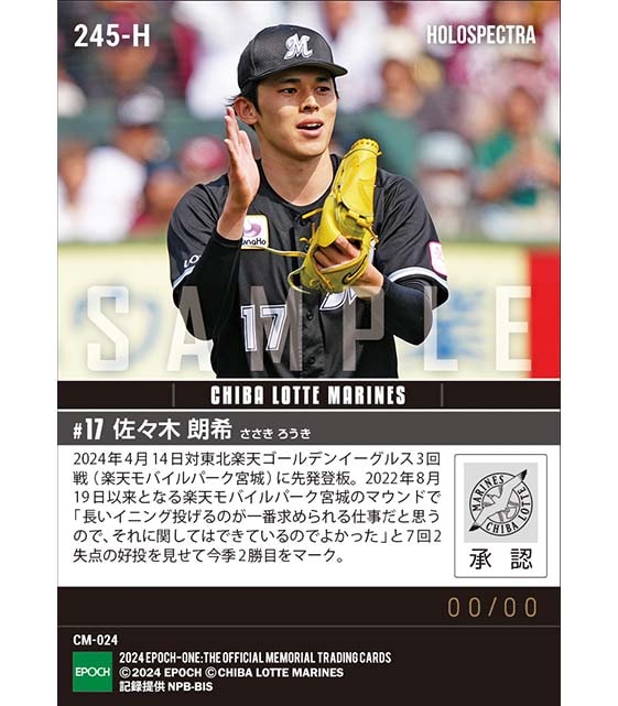 ※ホロスペクトラ【佐々木朗希】2年ぶりの東北マウンドで今季2勝目(24.4.14)