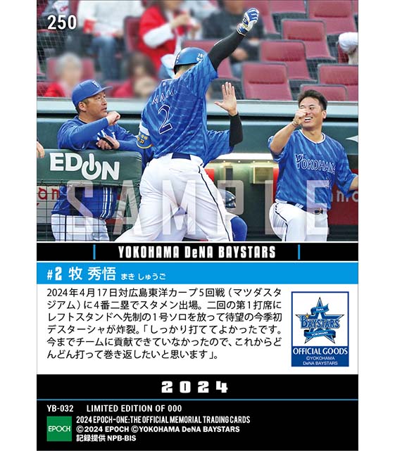 【牧 秀悟】1号ソロで待望の今季初デスターシャ(24.4.17)