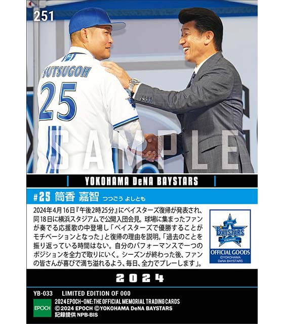 【筒香嘉智】公開入団会見 GO NEXT,GO.「横浜スタジアムが似合う男になれるように」(24.4.18)