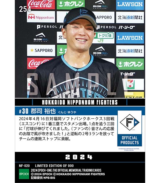 【郡司裕也】三塁スタメンで連敗を止める逆転3ラン（24.4.16）