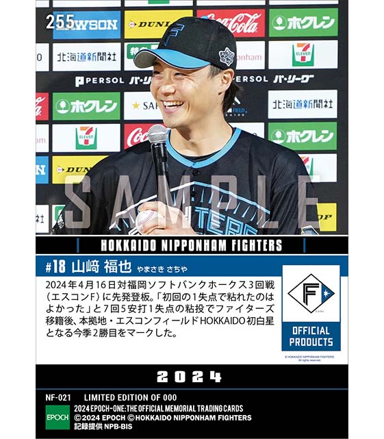 【山﨑福也】移籍後本拠地初勝利（24.4.16）