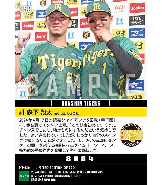 【森下翔太】値千金の先制決勝タイムリー（24.4.17）