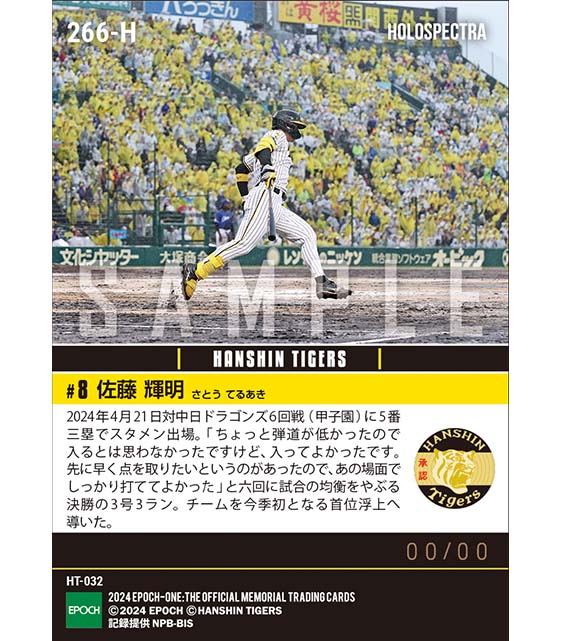 ※ホロスペクトラ【佐藤輝明】今季初の首位浮上に導く決勝3ラン(24.4.21)