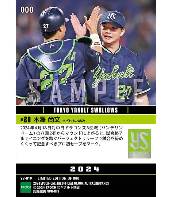 【木澤尚文】プロ初セーブ（24.4.18）