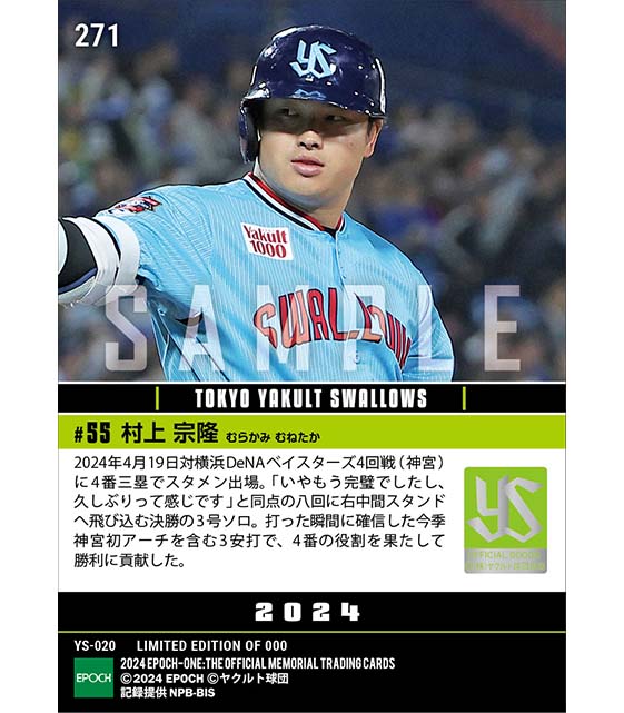 【村上宗隆】今季神宮初アーチとなる決勝弾(24.4.19)
