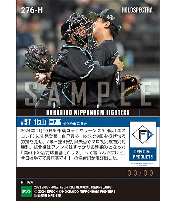 ※ホロスペクトラ【北山亘基】プロ初完投初完封勝利(24.4.20)