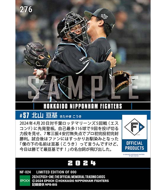 【北山亘基】プロ初完投初完封勝利（24.4.20）