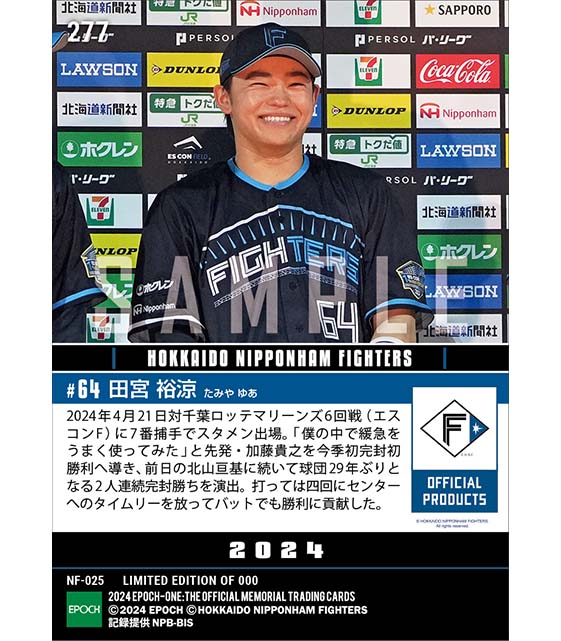 【田宮裕涼】2人連続完封勝利へ導く好リード(24.4.21)