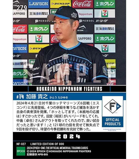 【加藤貴之】今季初完封初勝利（24.4.21）