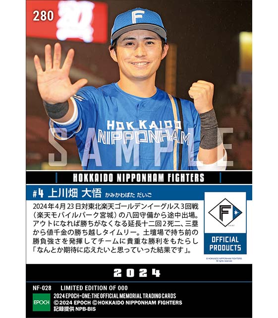 【上川畑大悟】延長十二回値千金決勝打(24.4.23)