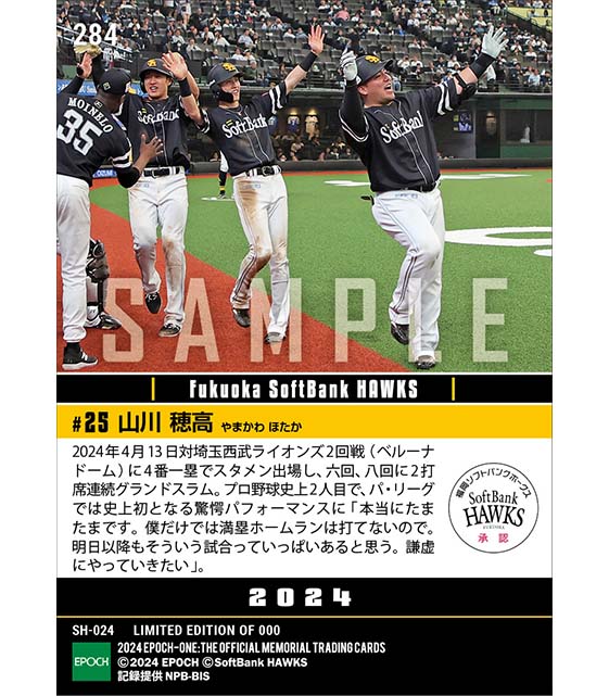【山川穂高】古巣相手に史上2人目の2打席連続満塁弾（24.4.13）