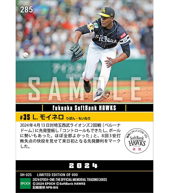 【モイネロ】8回零封で今季初勝利となる先発初勝利（24.4.13）