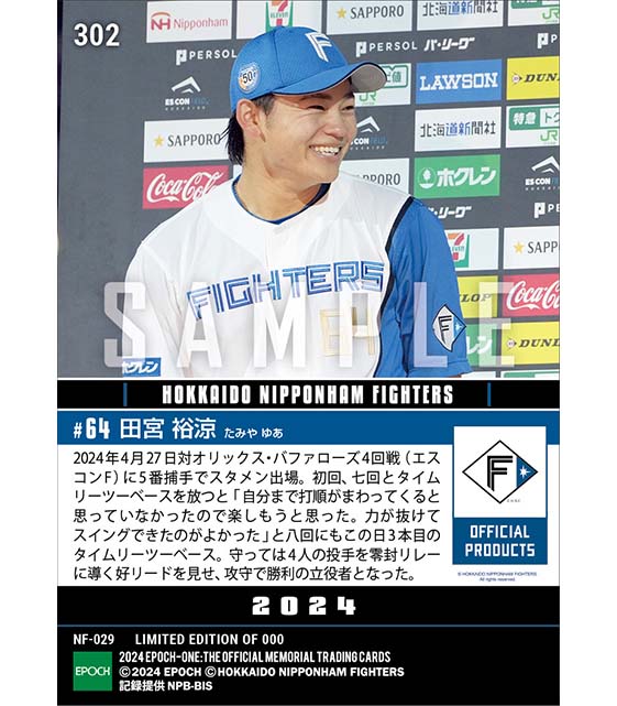 【田宮裕涼】好リード&3タイムリーツーベース(24.4.27)