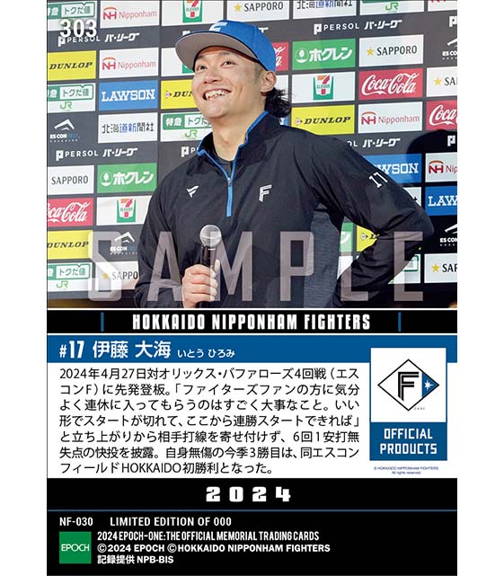 【伊藤大海】今季エスコンフィールドHOKKAIDO初勝利（24.4.27）