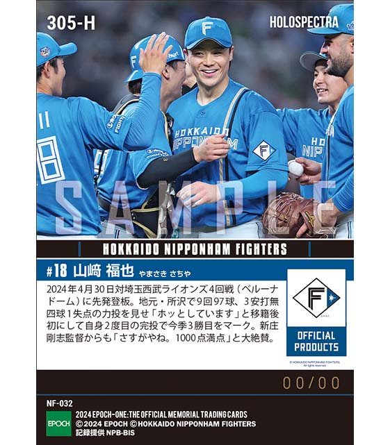 ※ホロスペクトラ【山﨑福也】地元・所沢で7年ぶりの完投勝利(24.4.30)