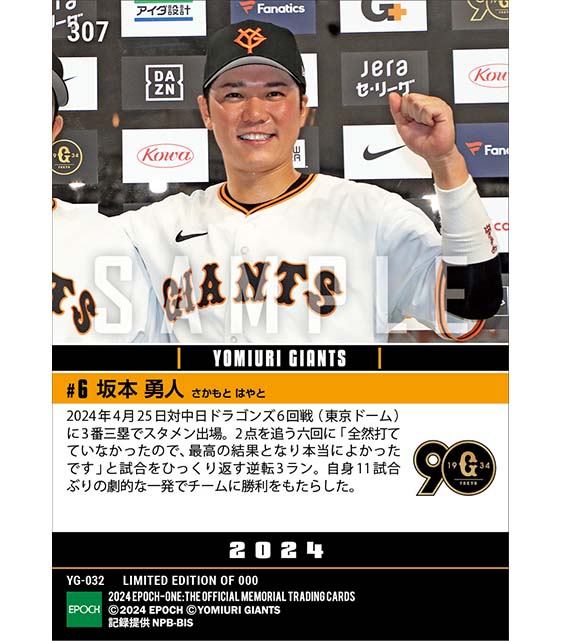 【坂本勇人】劇的逆転3ラン(24.4.25)