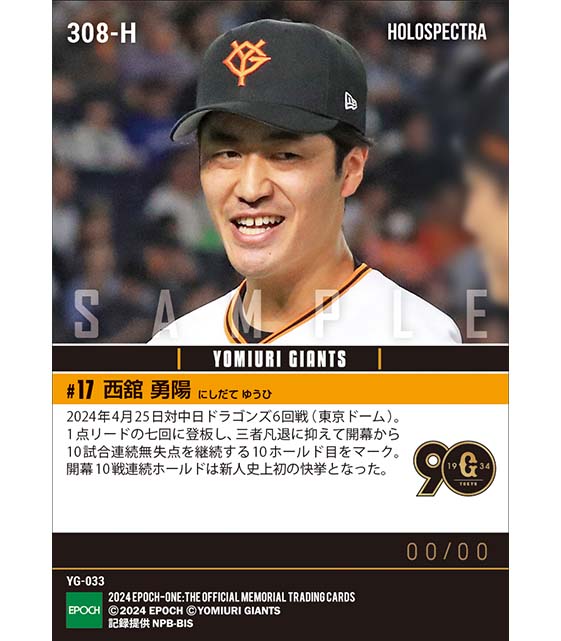 ※ホロスペクトラRC【西舘勇陽】新人史上初開幕10試合連続ホールド(24.4.25)