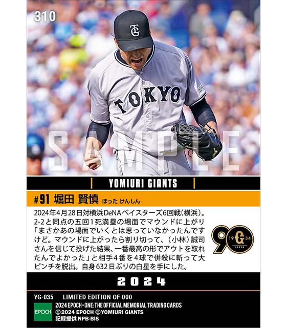 【堀田賢慎】632日ぶりの白星となる今季初勝利(24.4.28)