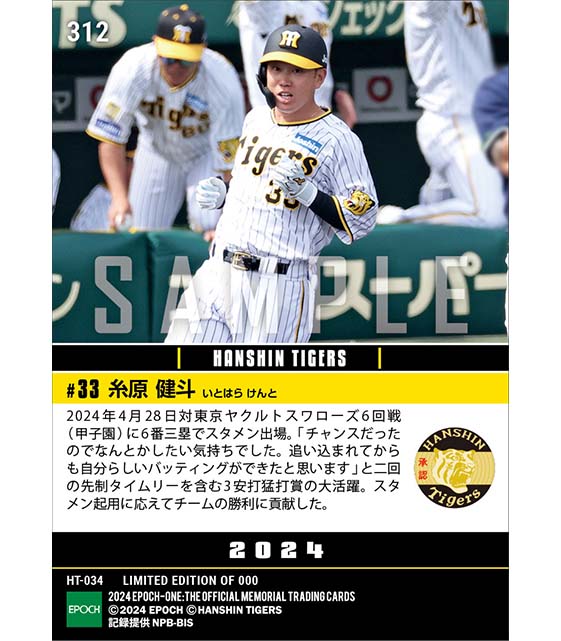 【糸原健斗】スタメン起用に応える猛打賞(24.4.28)