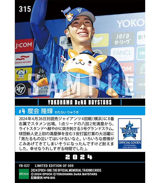 RC【度会隆輝】球団新人史上初の満塁ホームラン（24.4.26）