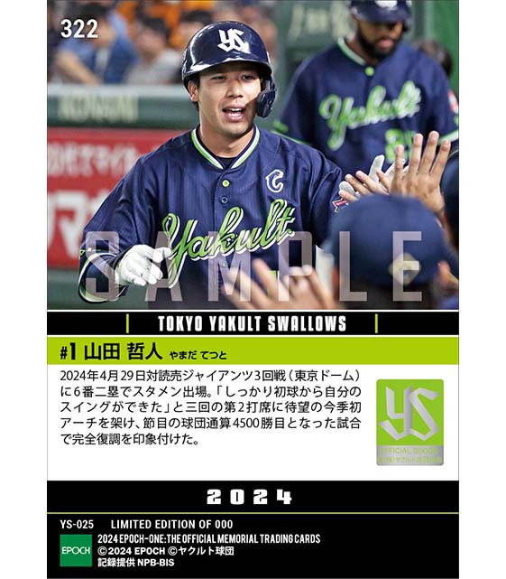 【山田哲人】球団通算4500勝の祝砲となる1号2ラン（24.4.29）