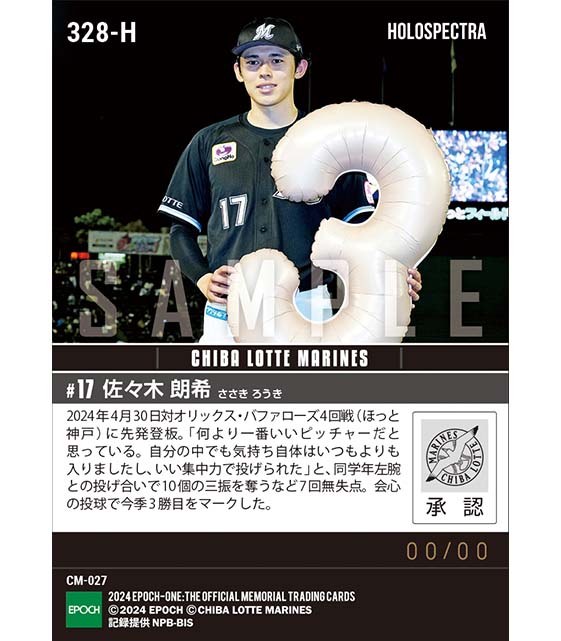 ※ホロスペクトラ【佐々木朗希】同学年対決を制して今季3勝目(24.4.30)