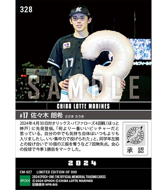 【佐々木朗希】同学年対決を制して今季3勝目（24.4.30）