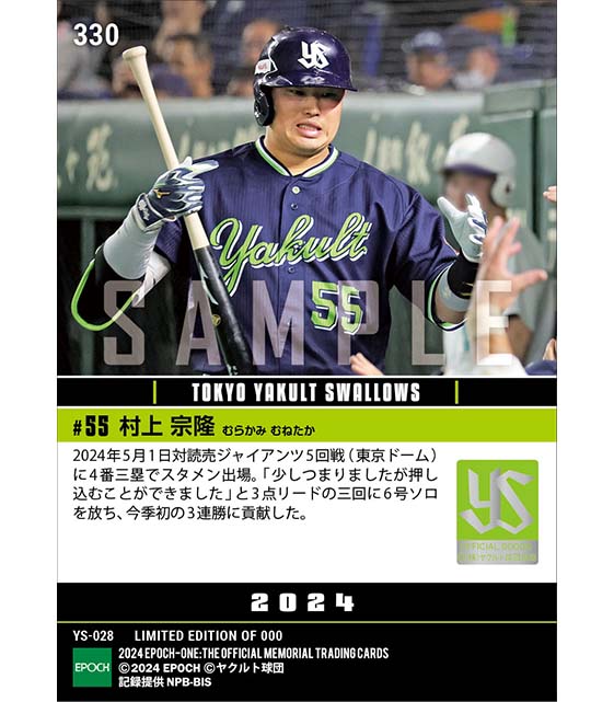 【村上宗隆】6号ソロで今季初の3連勝に貢献（24.5.1）