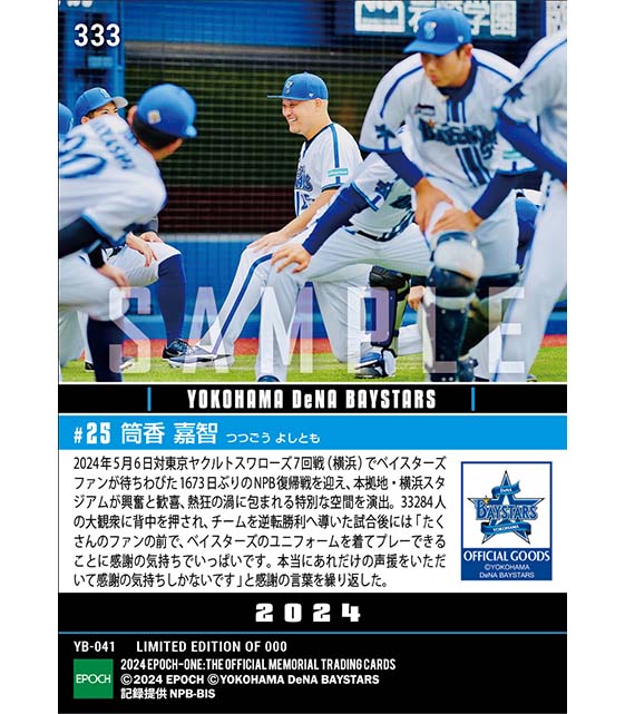 【筒香嘉智】背番号「25」がハマスタに帰還(1673日ぶりのNPB復帰戦)(24.5.6)