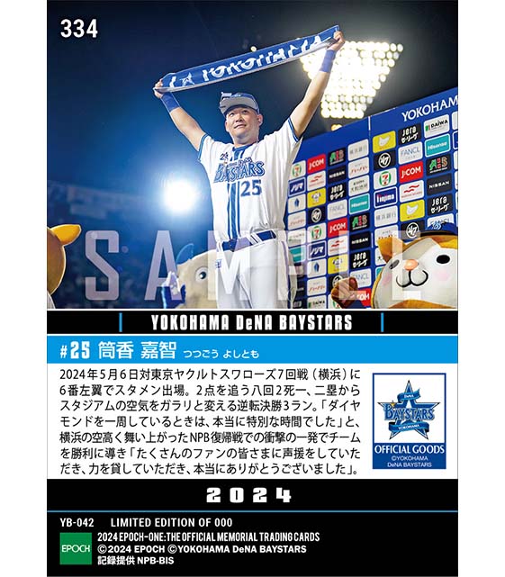 【筒香嘉智】横浜の空高く、NPB復帰戦で衝撃の逆転決勝3ラン(24.5.6)