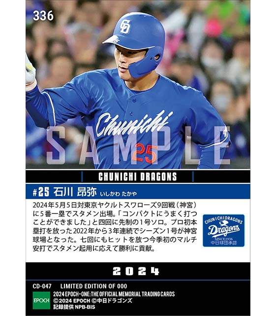 【石川昂弥】今季初本塁打(24.5.5)