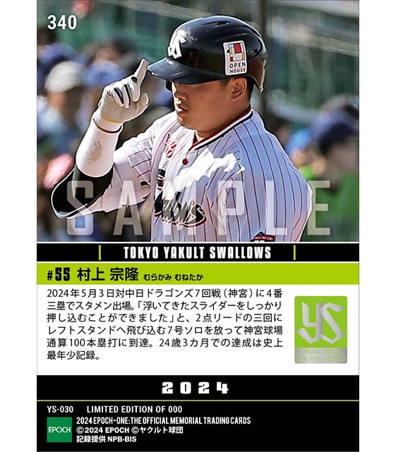 【村上宗隆】史上最年少で神宮通算100号到達（24.5.3）