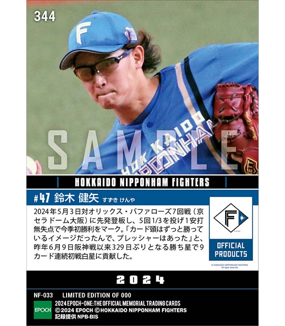 【鈴木健矢】329日ぶりの勝ち星で9カード連続初戦勝利に貢献(24.5.3)