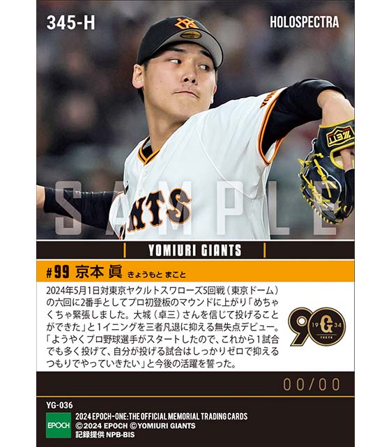 ※ホロスペクトラ【京本 眞】プロ初登板で三者凡退無失点デビュー(24.5.1)