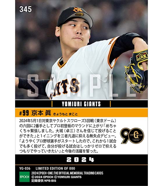 【京本 眞】プロ初登板で三者凡退無失点デビュー(24.5.1)