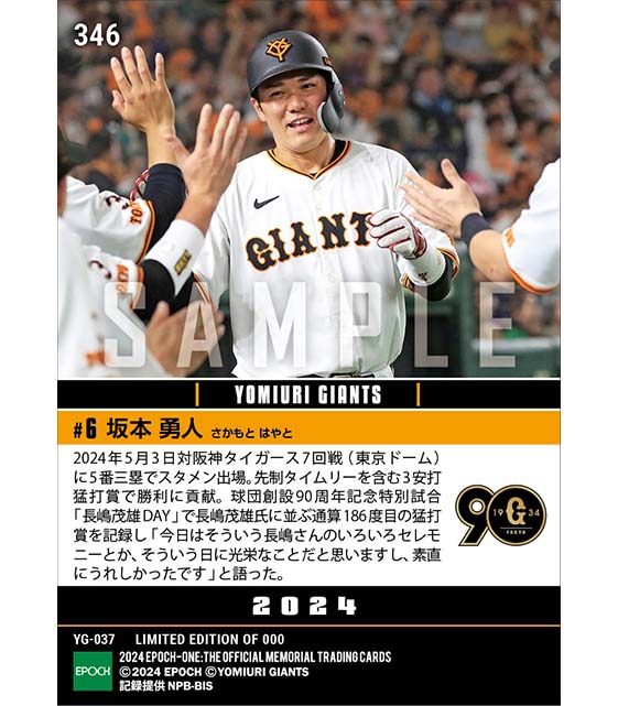 【坂本勇人】長嶋茂雄氏に並ぶ通算186度目の猛打賞「長嶋茂雄DAY」(24.5.3)