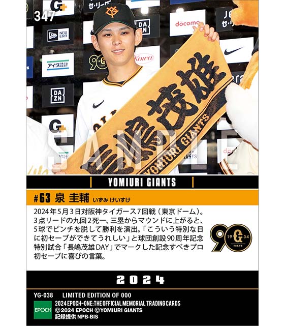 【泉 圭輔】緊急登板でプロ初セーブ「長嶋茂雄DAY」(24.5.3)