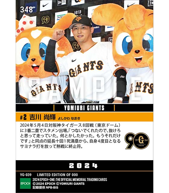 【吉川尚輝】連勝をもたらす自身4度目のサヨナラ打(24.5.4)