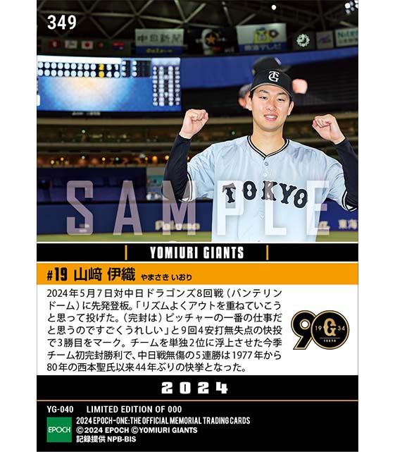 【山﨑伊織】今季初完封勝利(24.5.7)