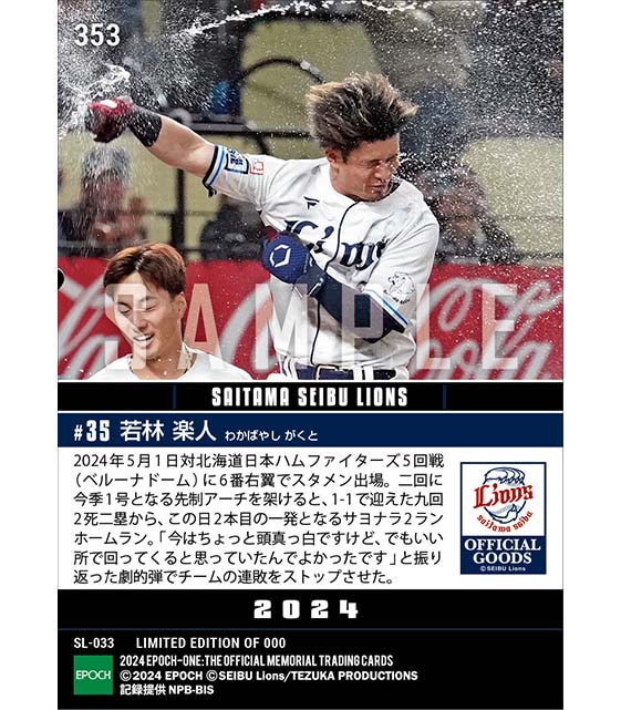 【若林楽人】今季1号先制弾&劇的サヨナラ弾(24.5.1)