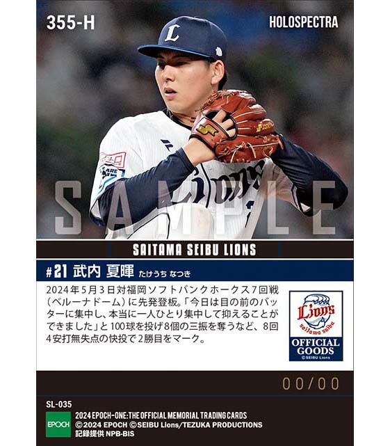 ※ホロスペクトラRC【武内夏暉】“空前絶後”の快投で2勝目(24.5.3)