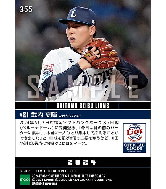 RC【武内夏暉】“空前絶後”の快投で2勝目(24.5.3)